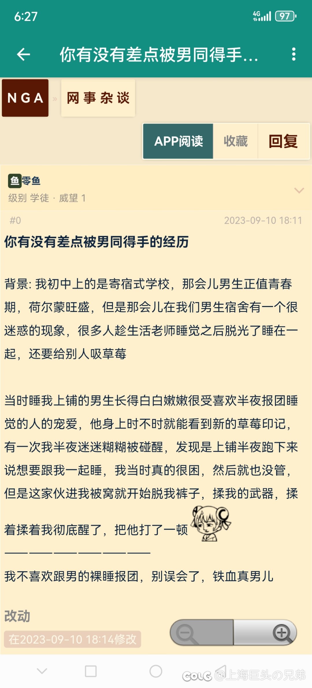 你有没有差点被男同得手的经历1