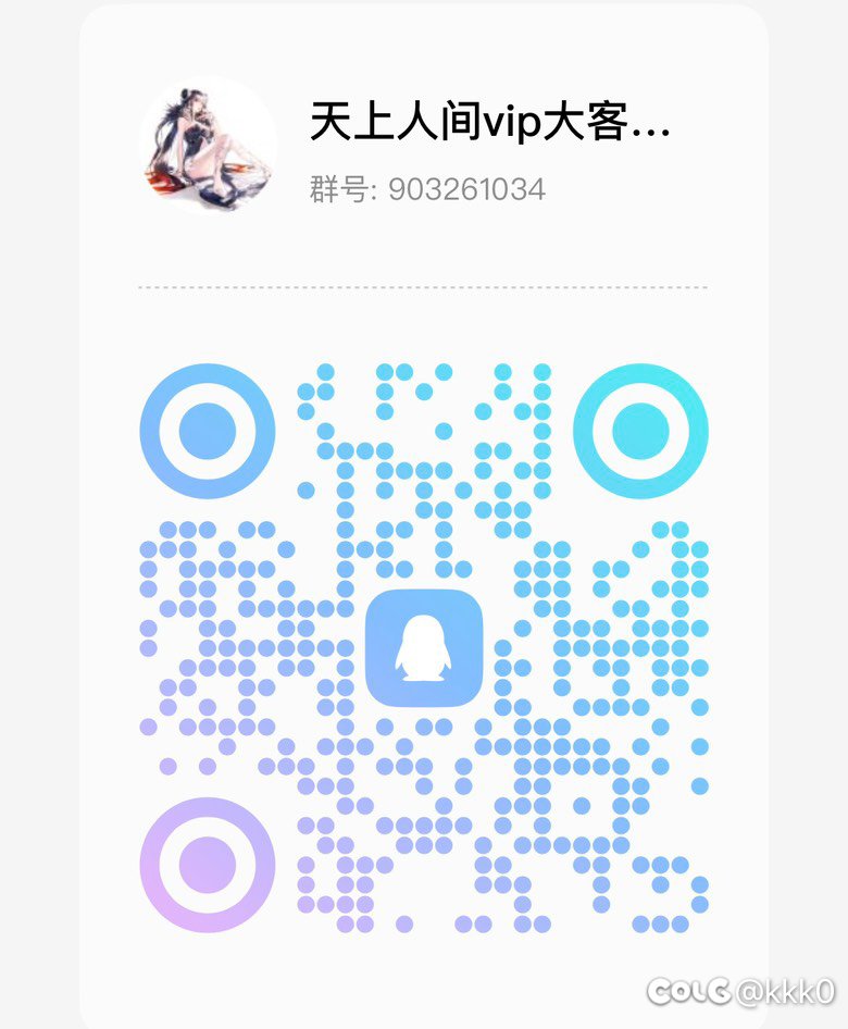 跨五天上人间Svip小团体招募2