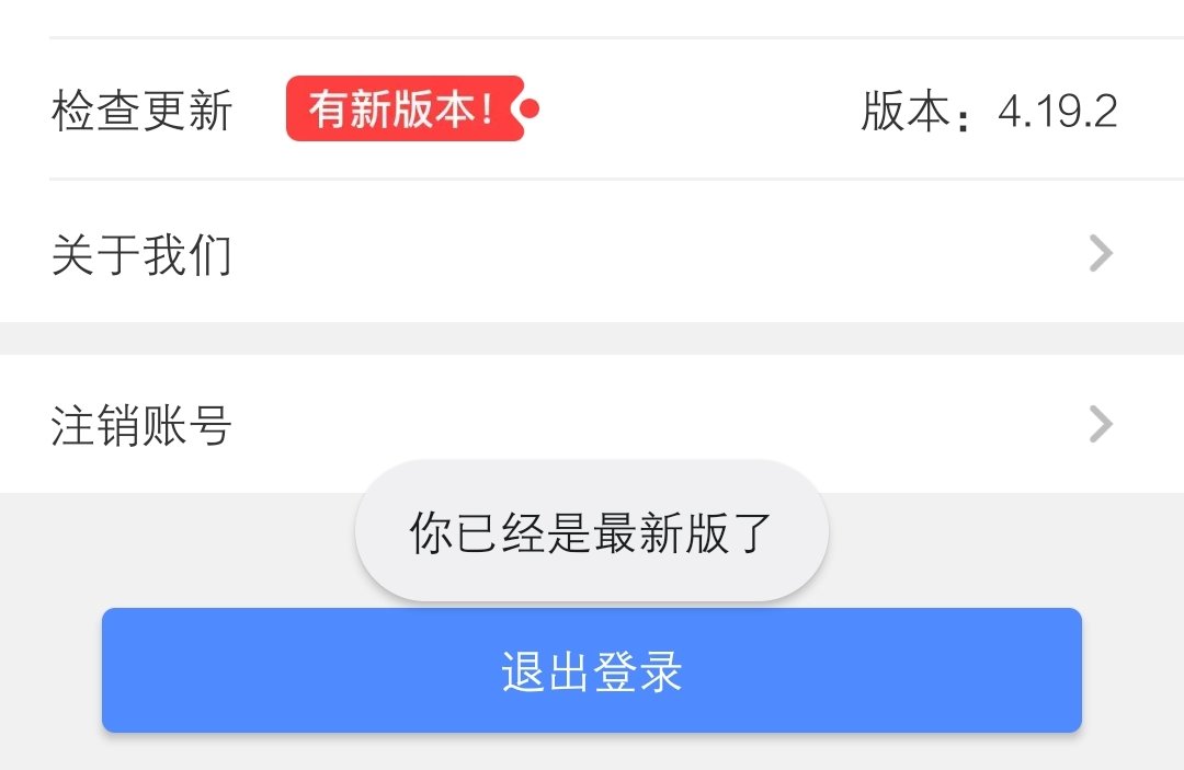 每次想更新app都是这样……？1