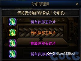 21号司南是不是洗不出辟邪玉这个词条？3