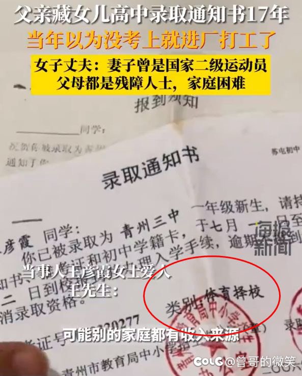哦哟，那个父亲藏女儿高中录取通知书17年的事反转了1
