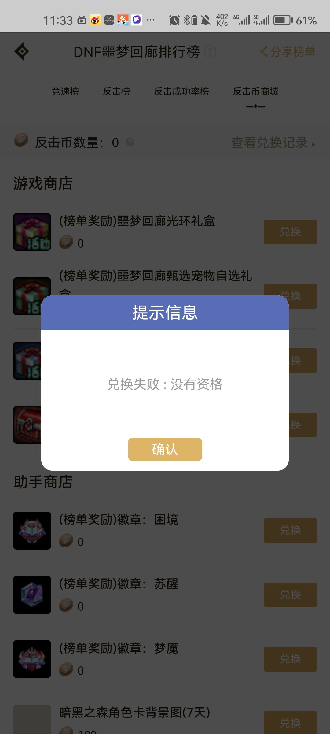 意料之中进竞速榜里了，但没有领取资格2