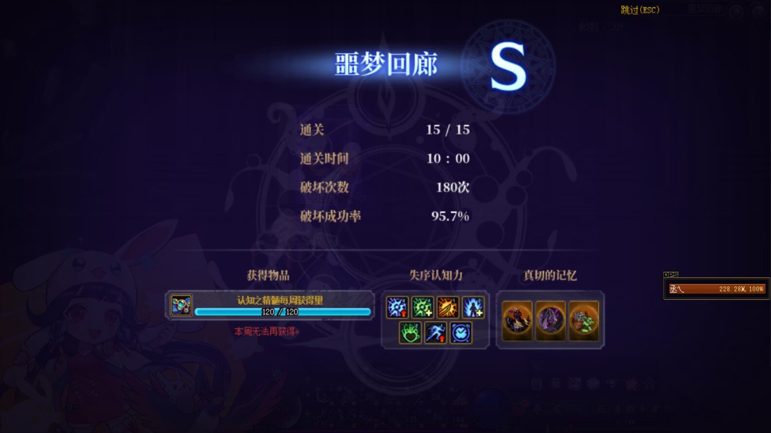 恭喜自己拿下肥鯮回廊光环2