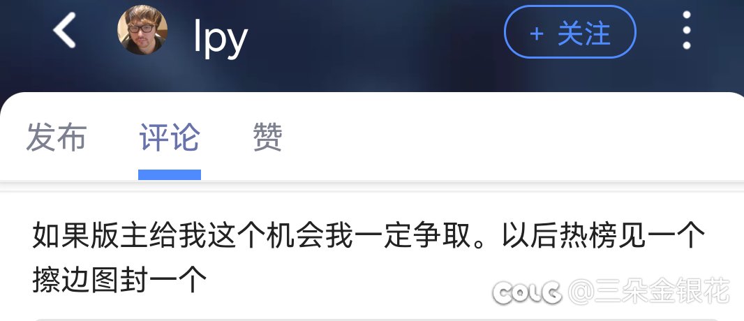 colg能不能别再引流了，鱼龙混杂1