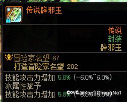 跨六卖块11.6加冰属性1