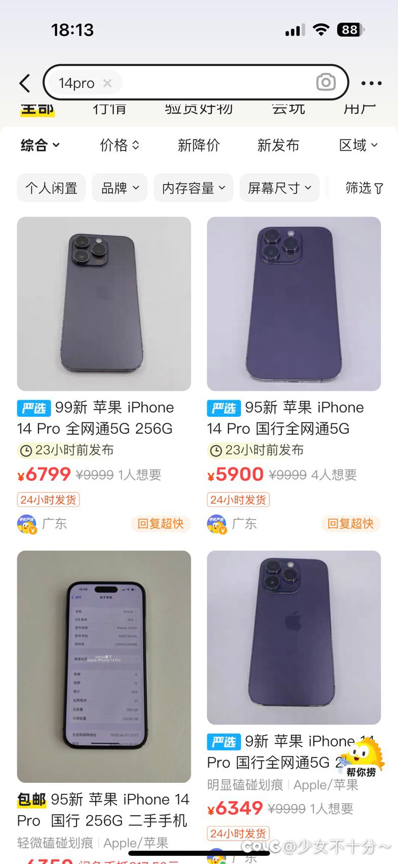 14pro现在还能卖6000多？1