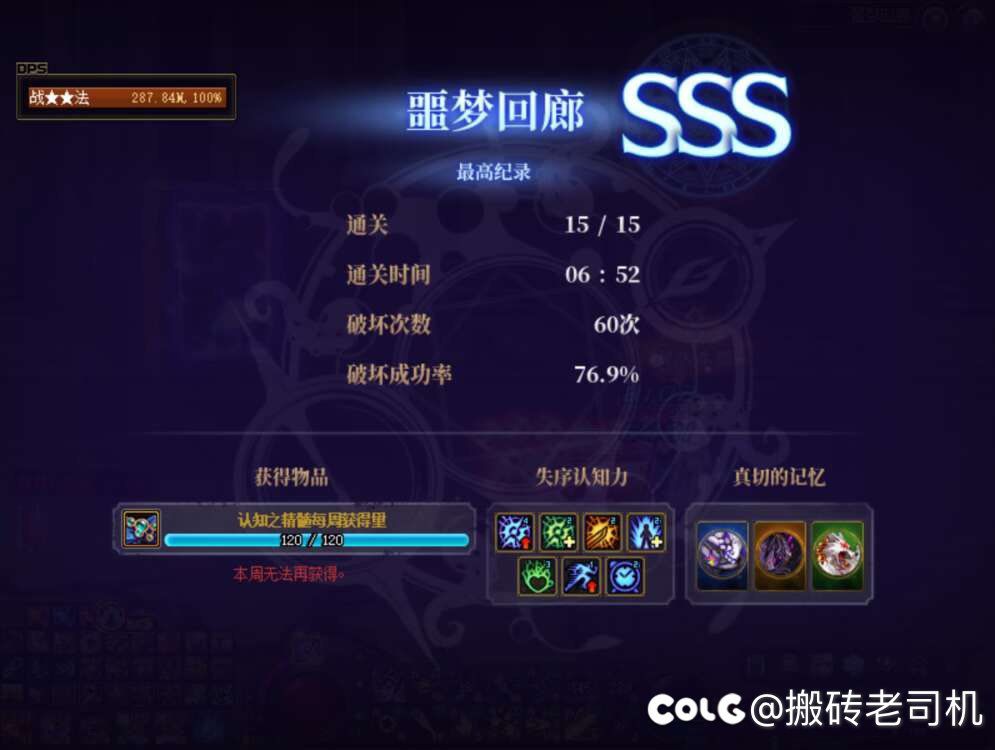 12职业已通噩梦回廊15层，进行一些职业测评4