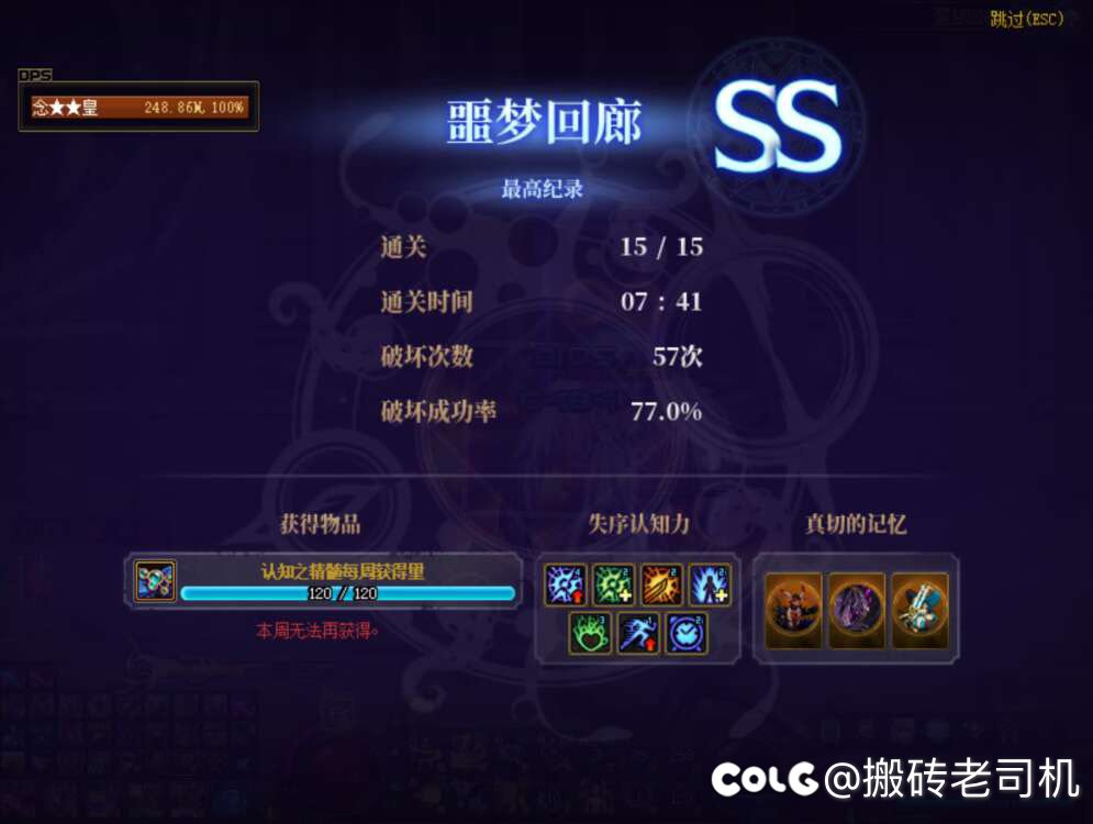 12职业已通噩梦回廊15层，进行一些职业测评6