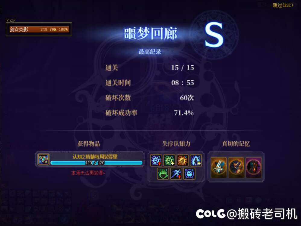 12职业已通噩梦回廊15层，进行一些职业测评8
