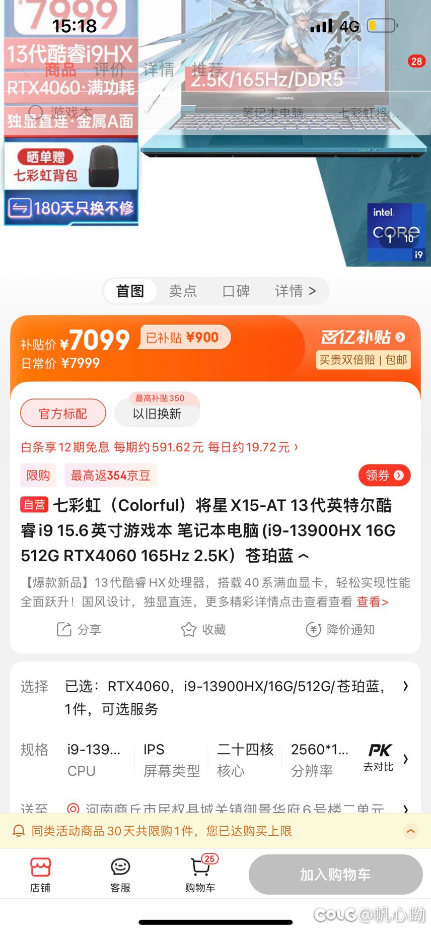 家人们因为需要一台笔记本，这个12免息1