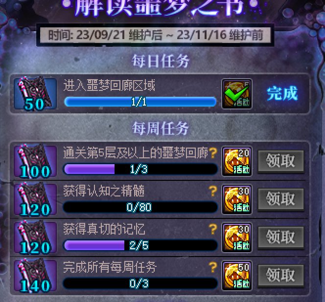 噩梦回廊的认知之精髓不刷新2
