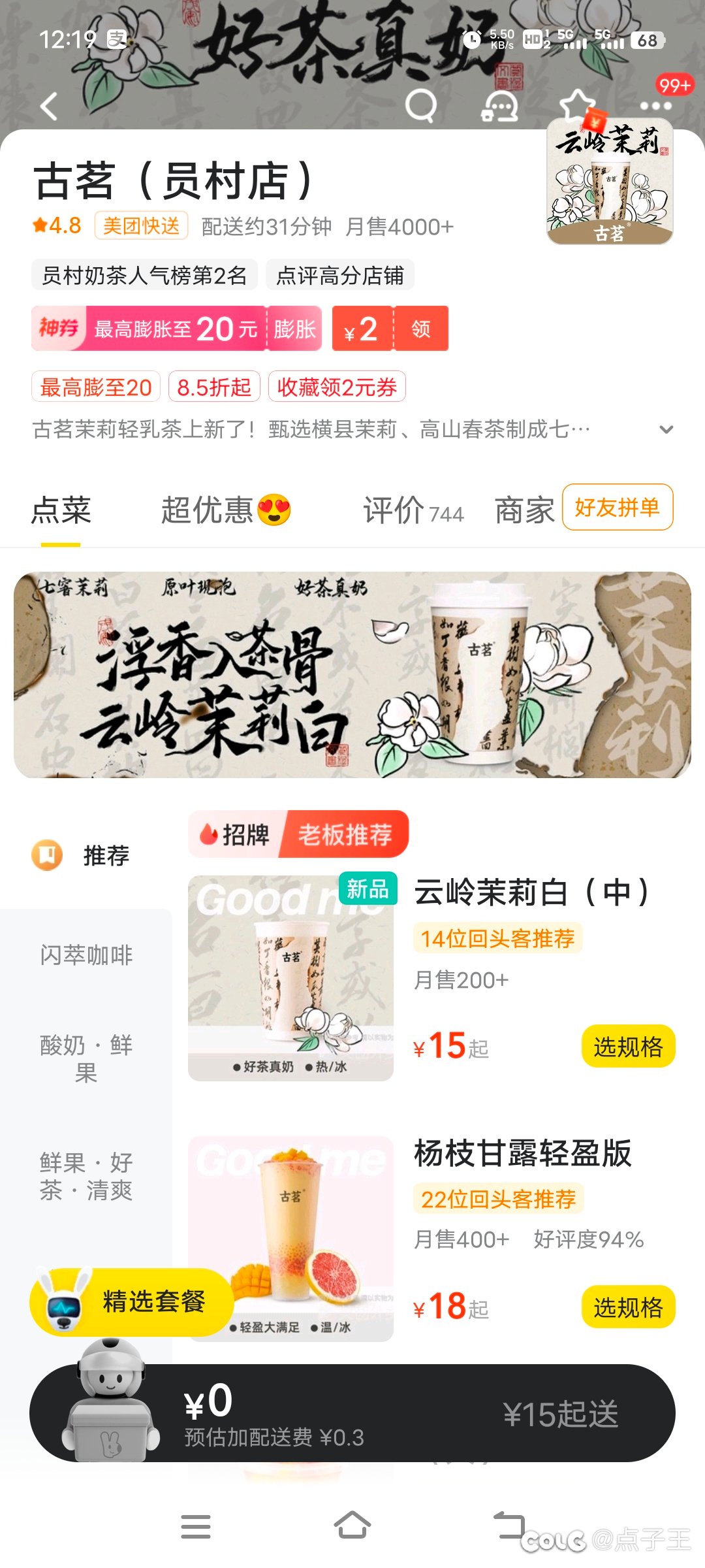 奶茶行业终究还是被雪王给卷死了吗3