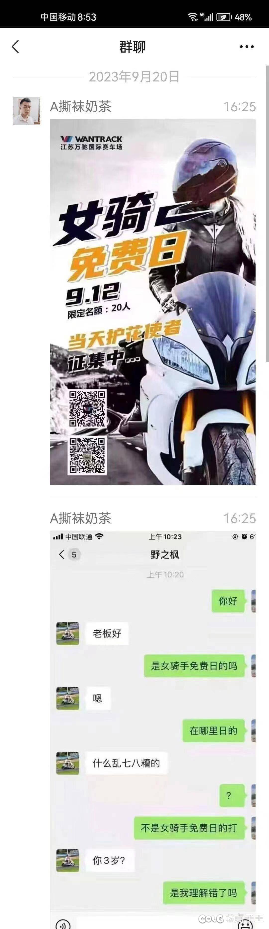 女骑手免费日1