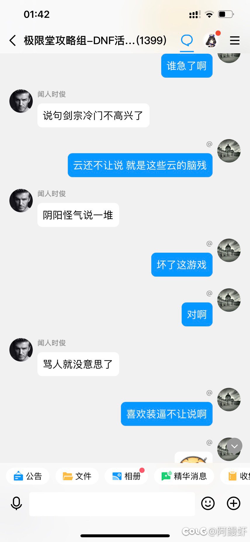"我没打过","剑宗冷门职业", "说错了就说错了呗"5