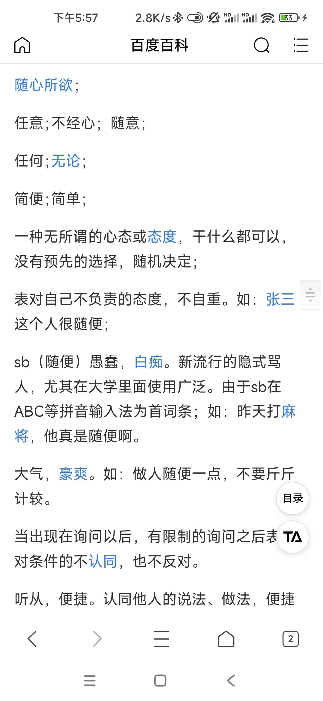 随便的基础解释可是有随心所欲的1
