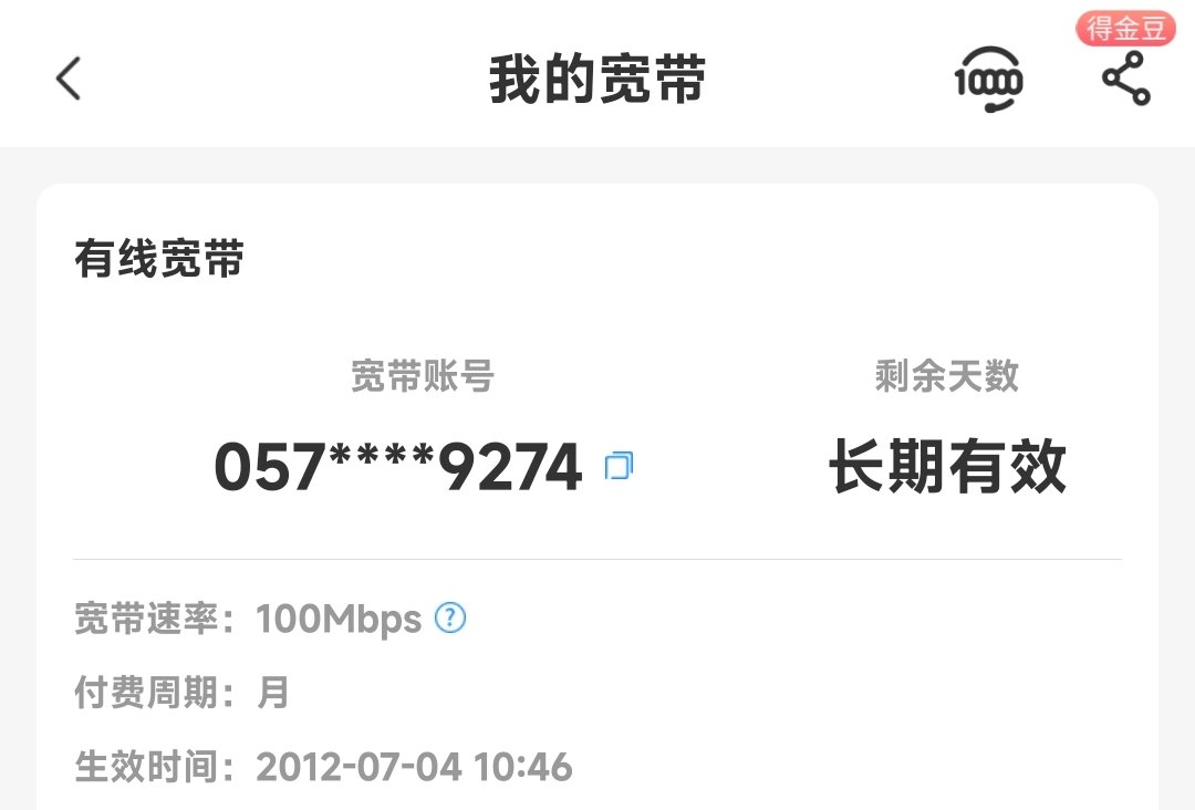 原来我家的宽带这么多年了1