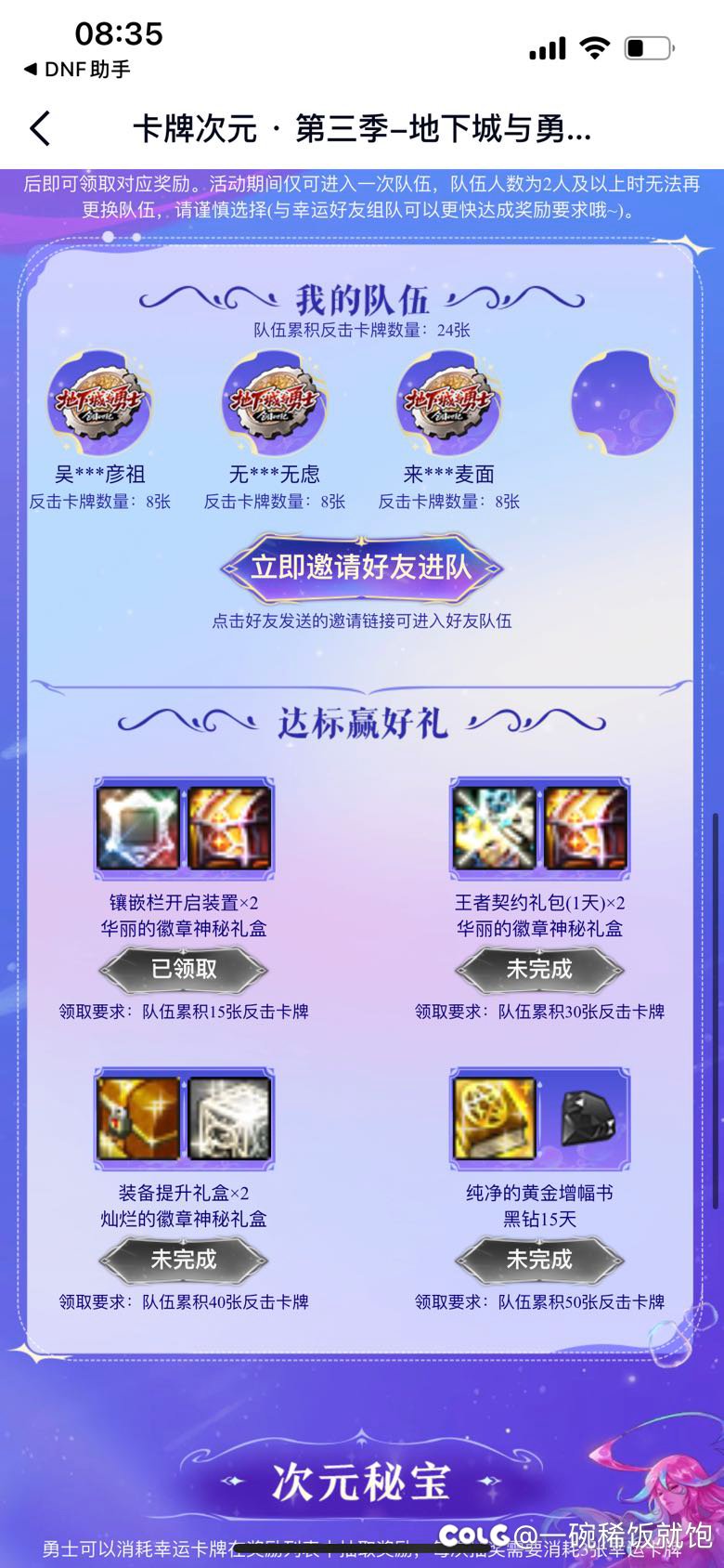 卡牌次元-第三季来队友（已满）1