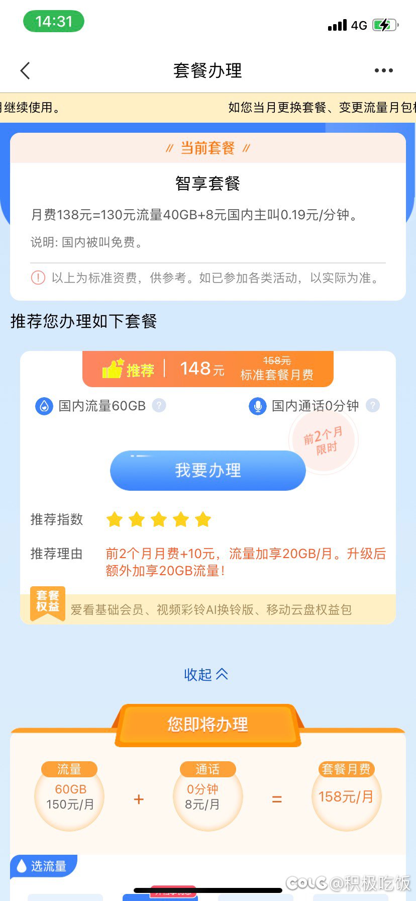移动套餐怎么换呀1