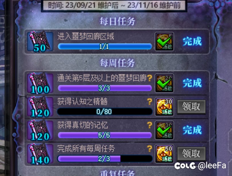 噩梦回廊认知精髓每周获得不重置吗？2