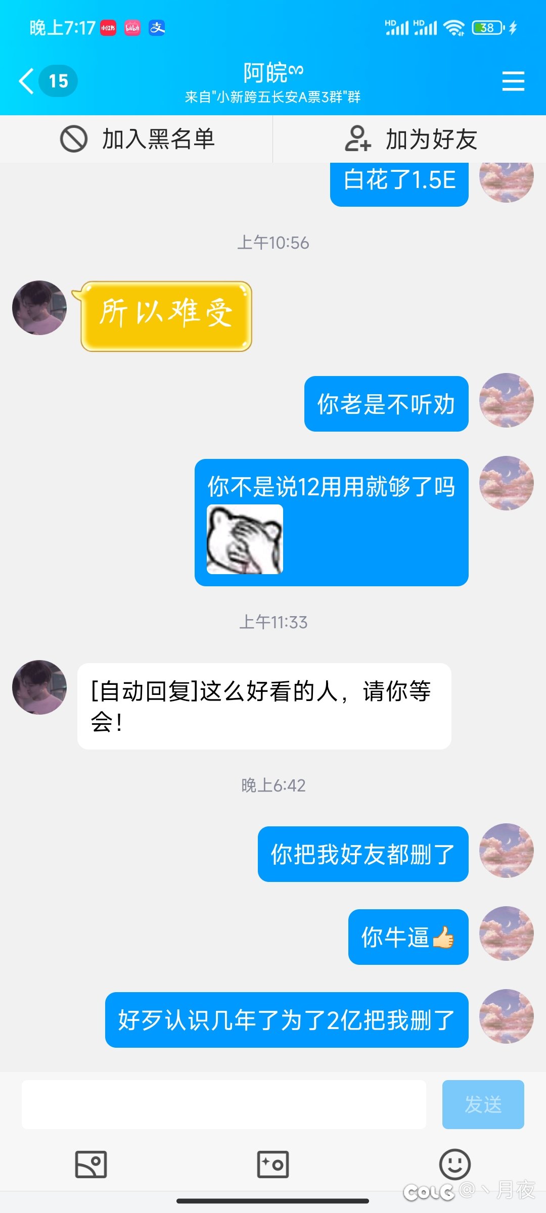 在游戏里被认识几年的人给骗了附上l1