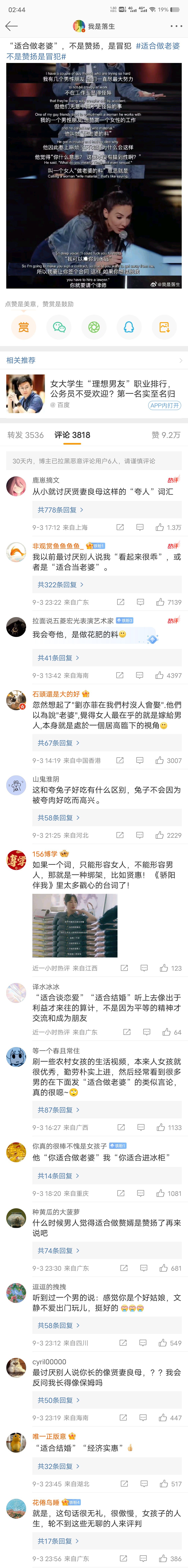 本来想睡觉，一打开wb看到热搜第一又精神了2