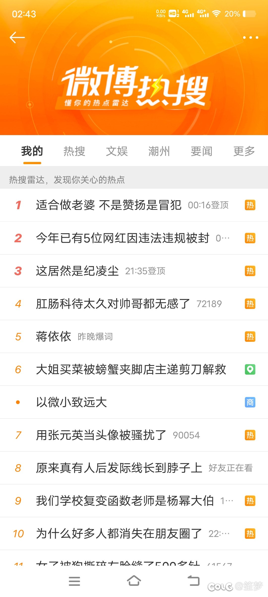 本来想睡觉，一打开wb看到热搜第一又精神了1