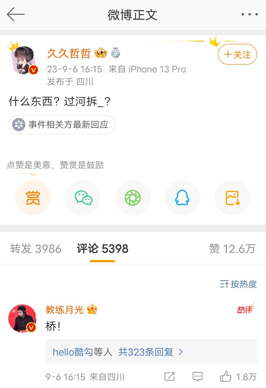 昨天王者荣耀电竞圈可太热闹了2
