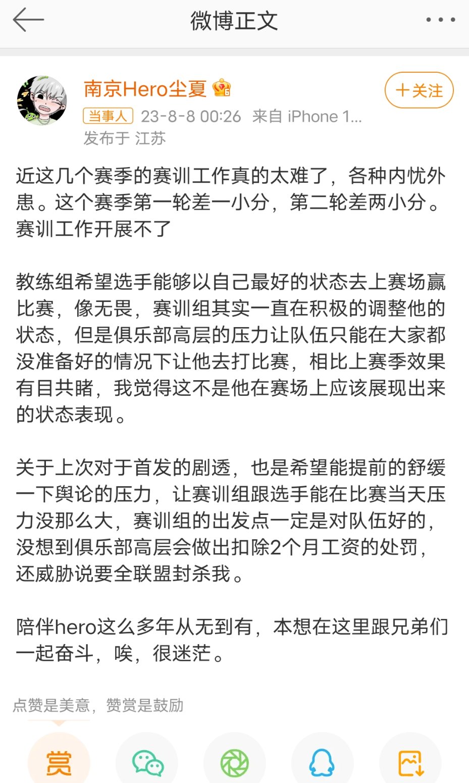 昨天王者荣耀电竞圈可太热闹了3