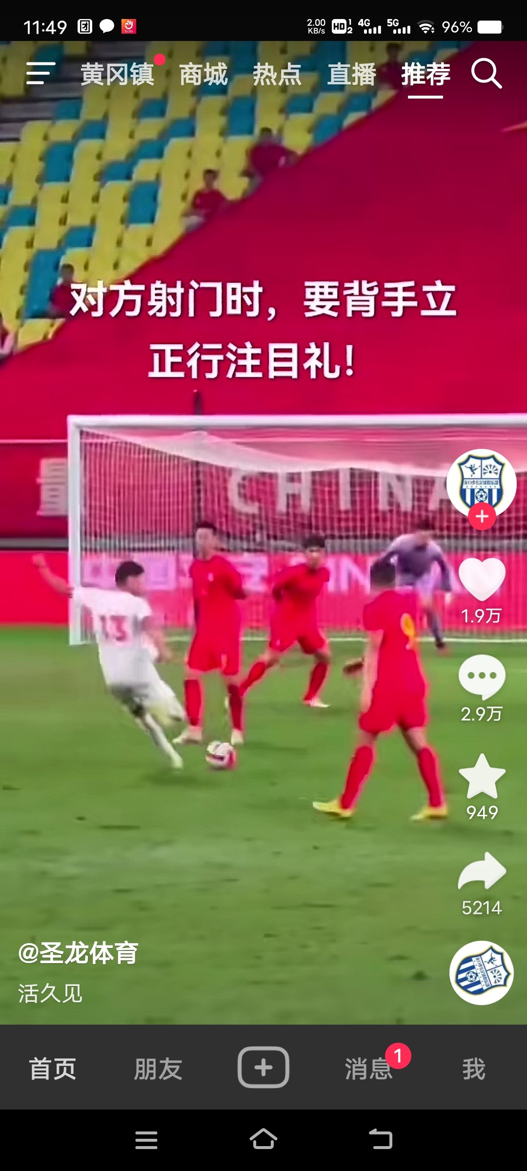 看足球还得看抖超1