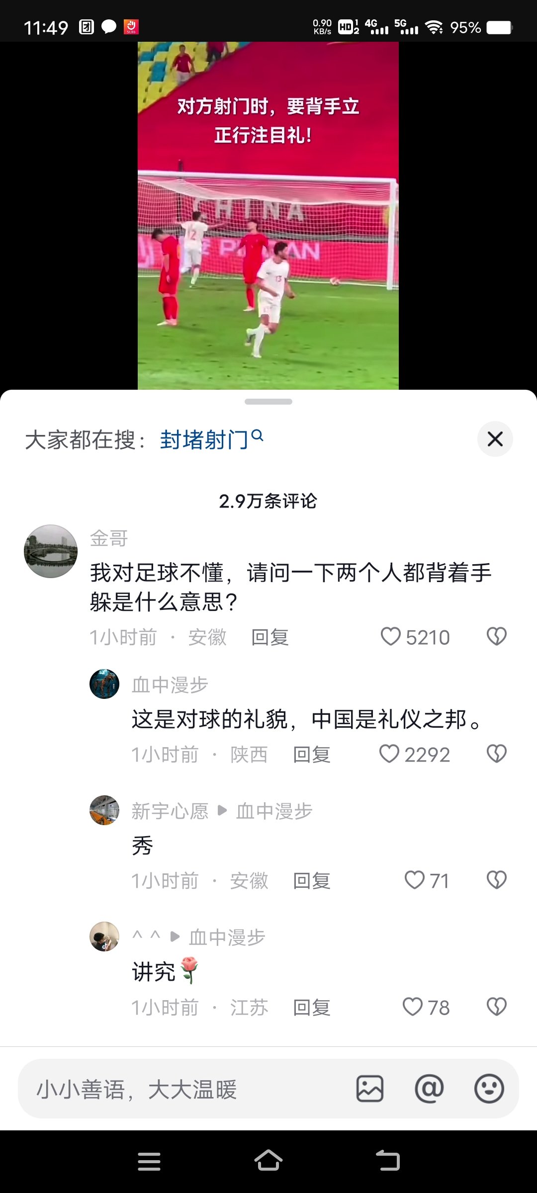 看足球还得看抖超2