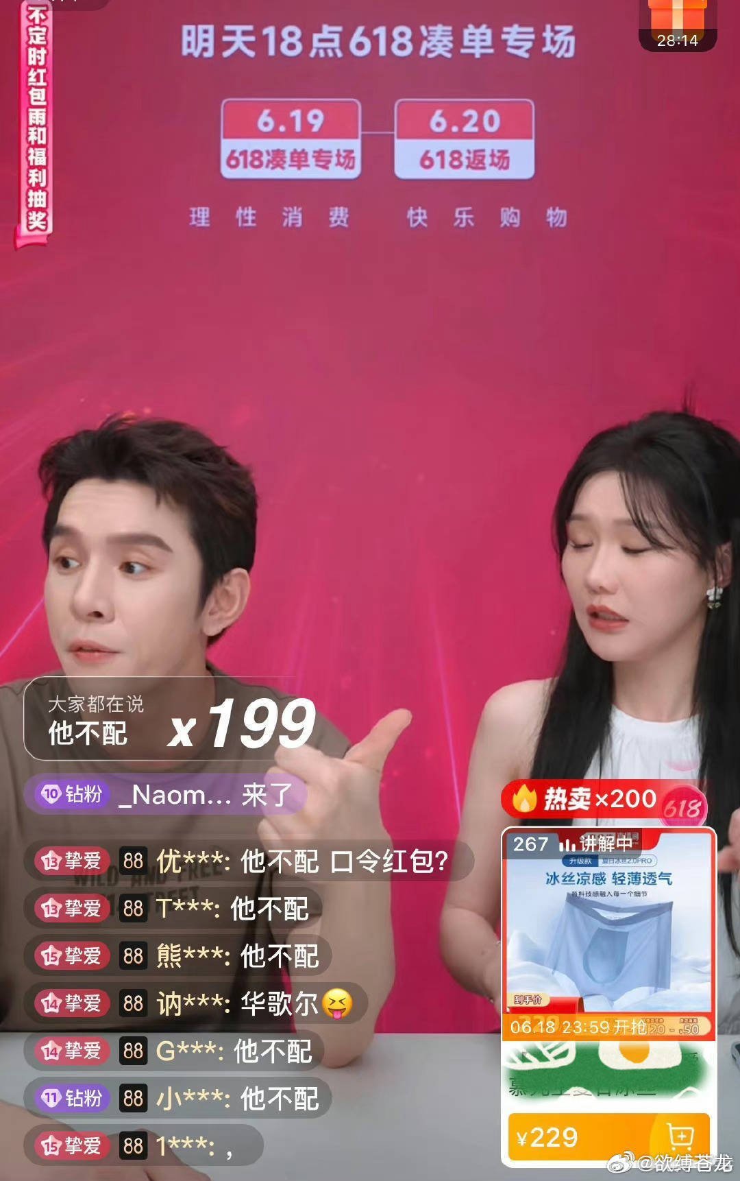 点评一下李佳琦事件1