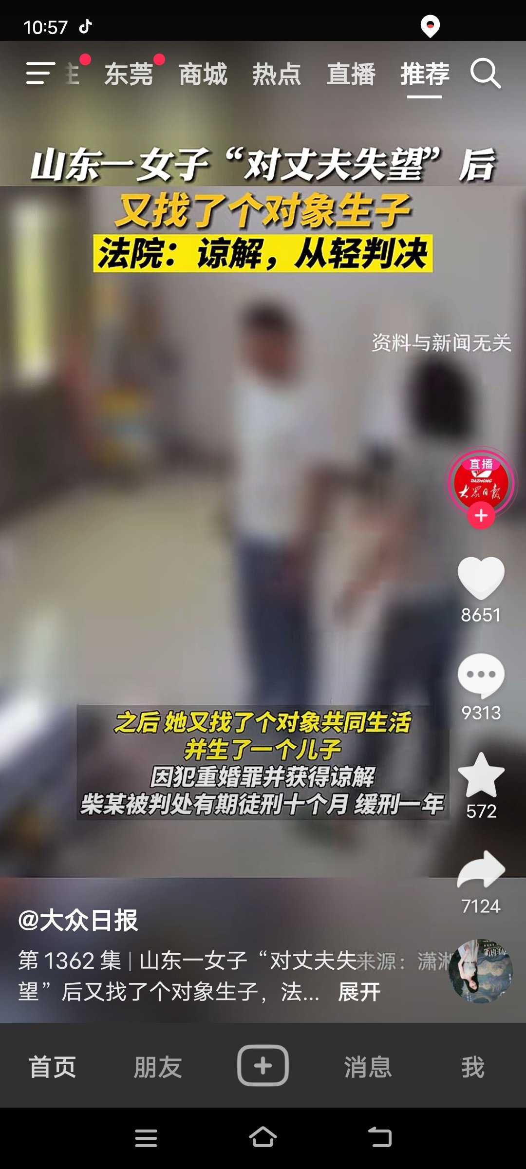每日恐婚1/12