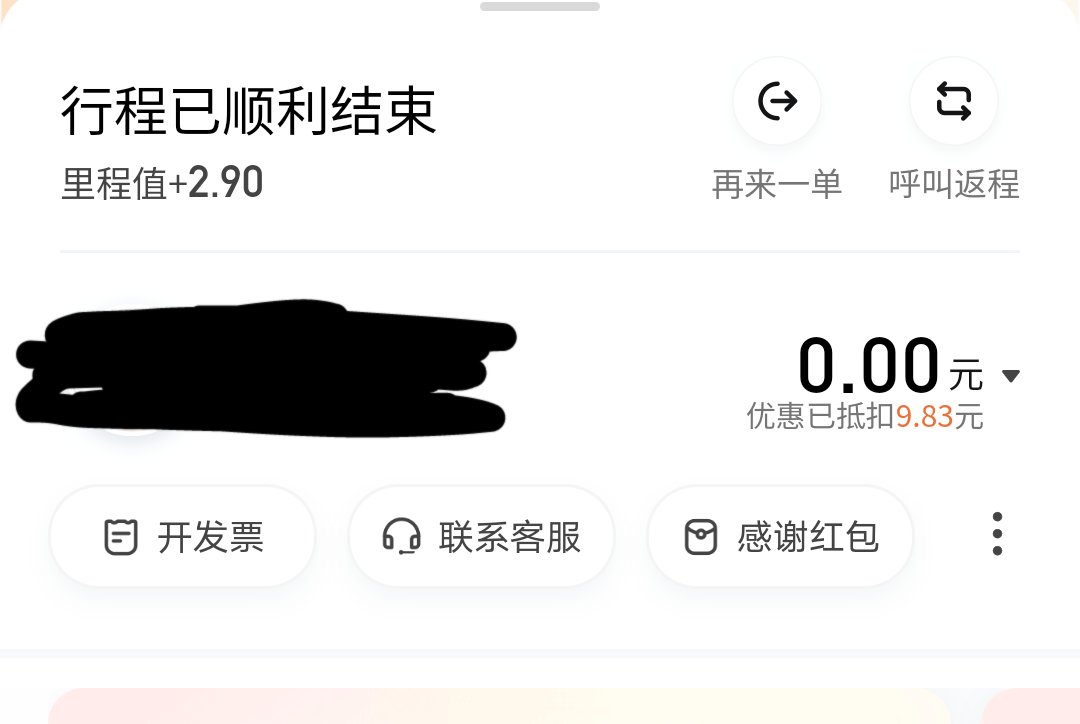 周末打车就是爽1