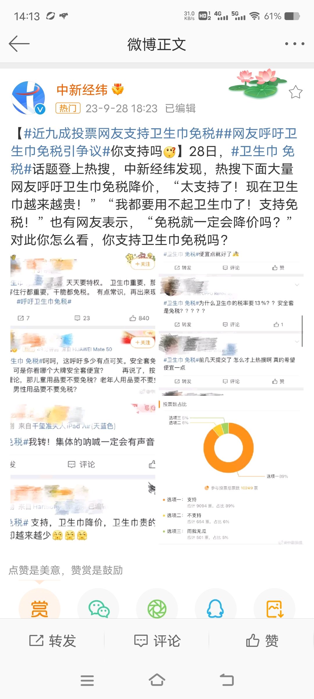 wb呼吁卫生巾免税1