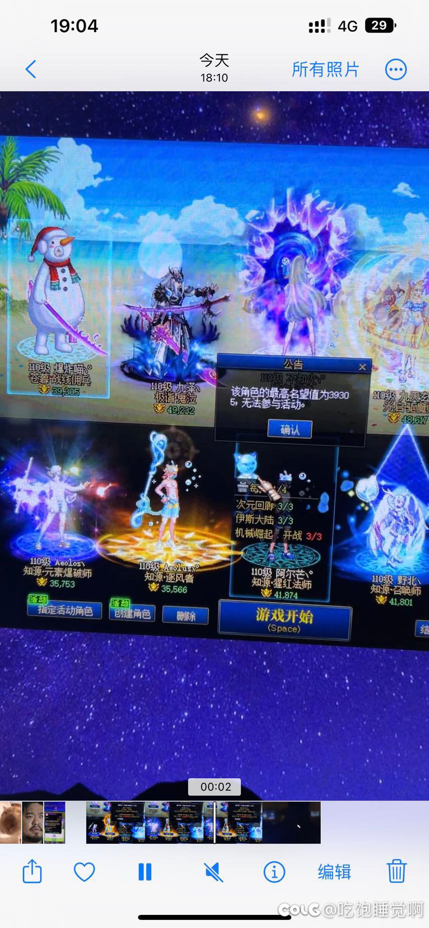 指定角色升级活动什么意思1