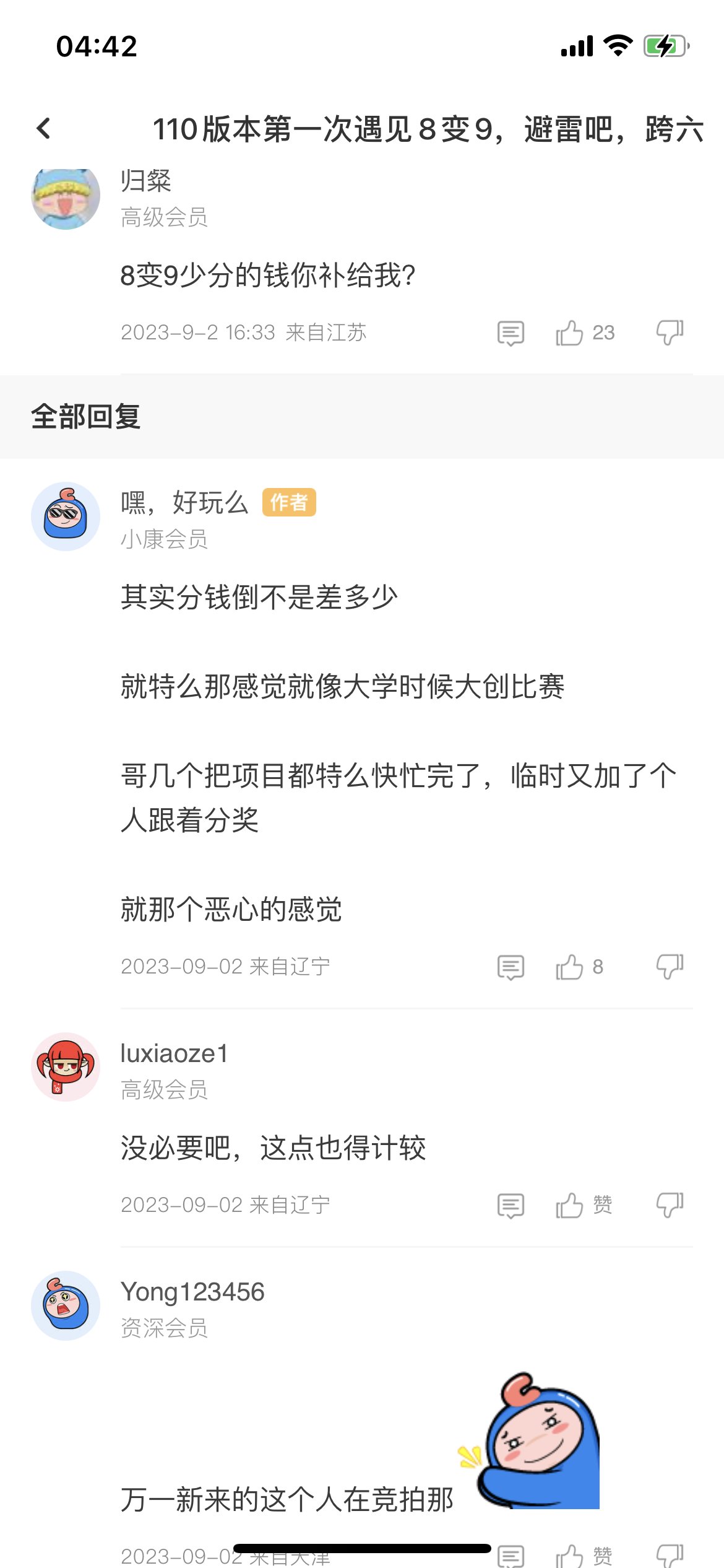 可是，我真是红12连体啊2