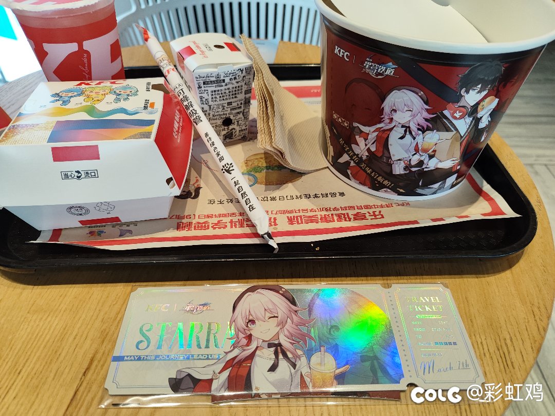 铁道和kfc联动1