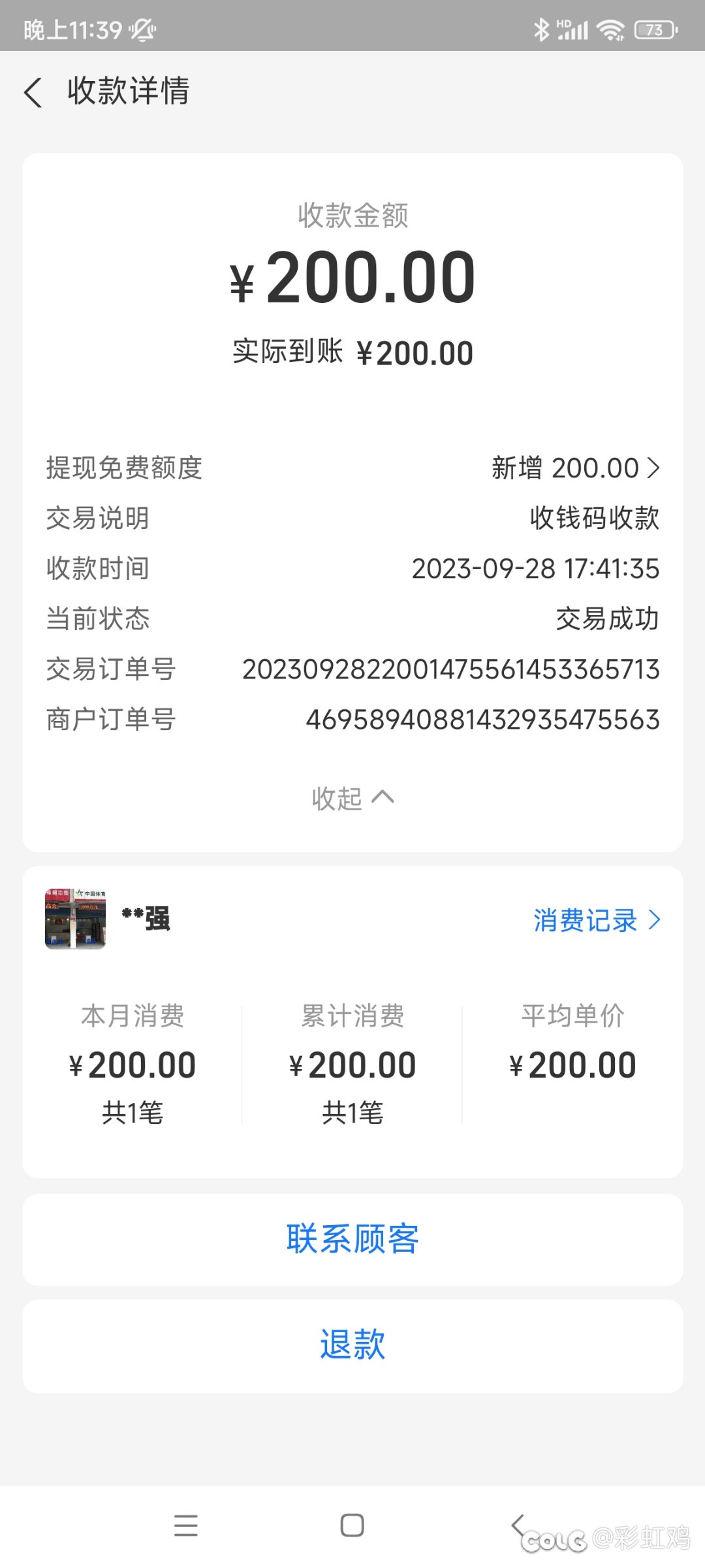 长假前一天中了小奖1