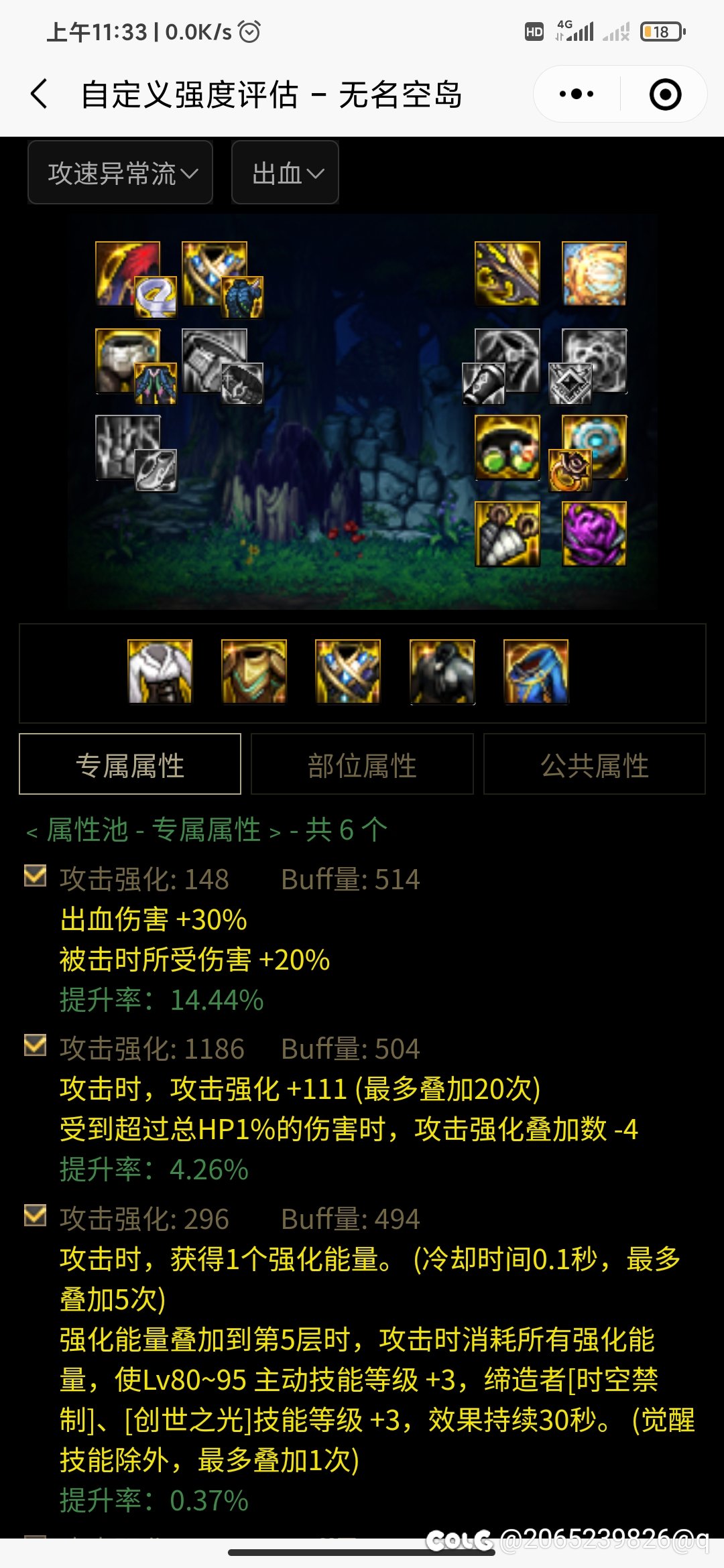 黑武出血特化801
