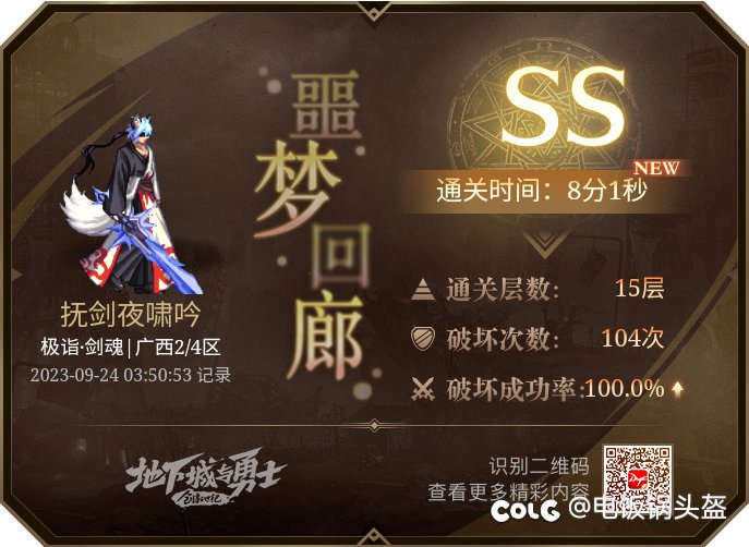 红十一剑魂光枪 100%噩梦回廊1