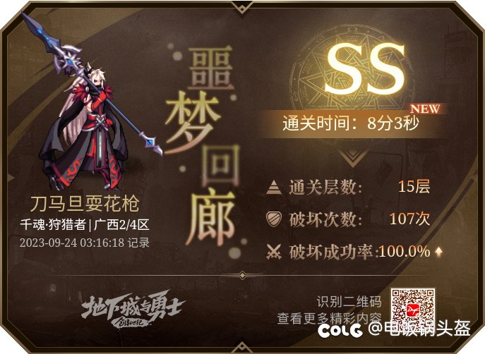 红十一剑魂光枪 100%噩梦回廊2