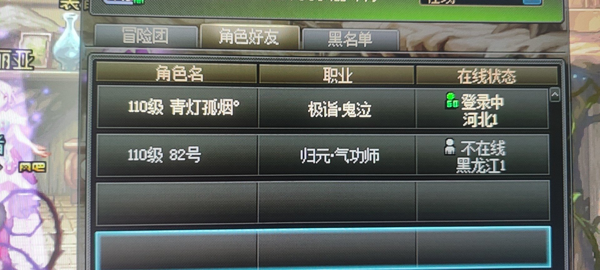 只有角色好友的情况下有没有办法知道冒险团id1