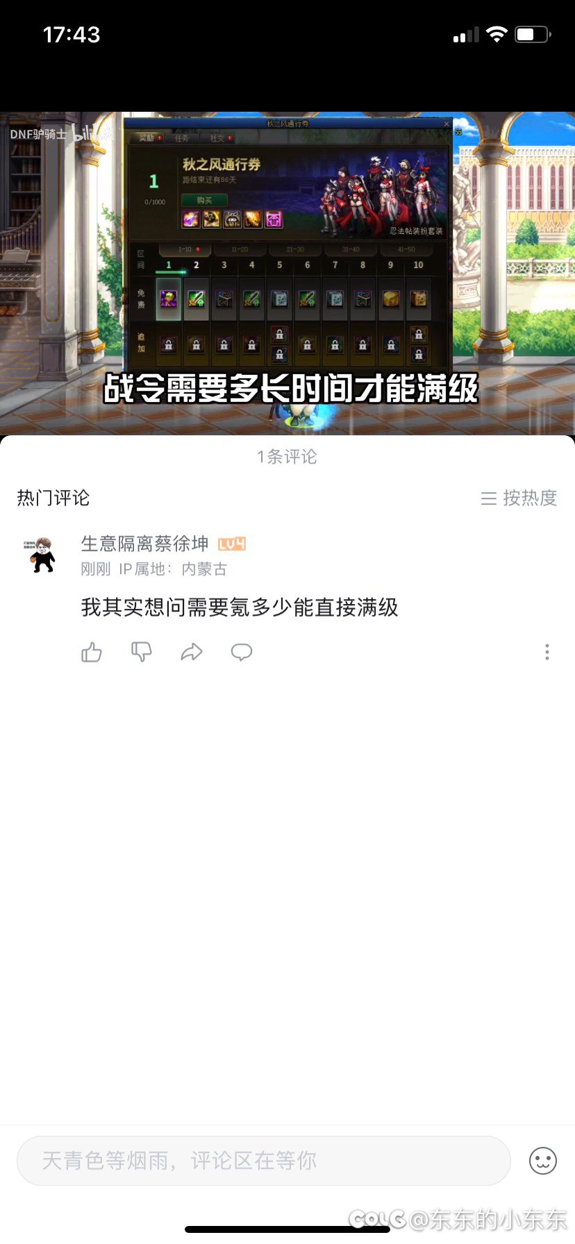 有没大佬知道战令氪多少钱能直接满级1