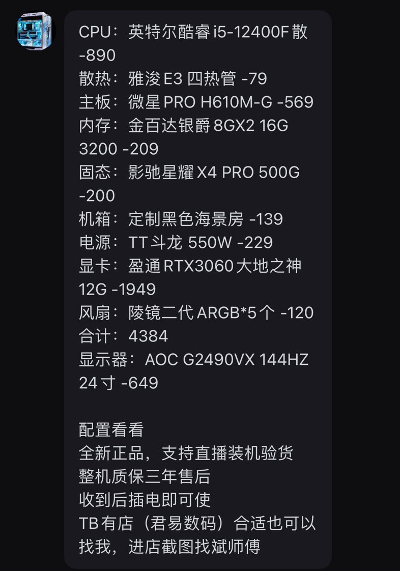 电脑小白，这个配置可以吗？大佬们1