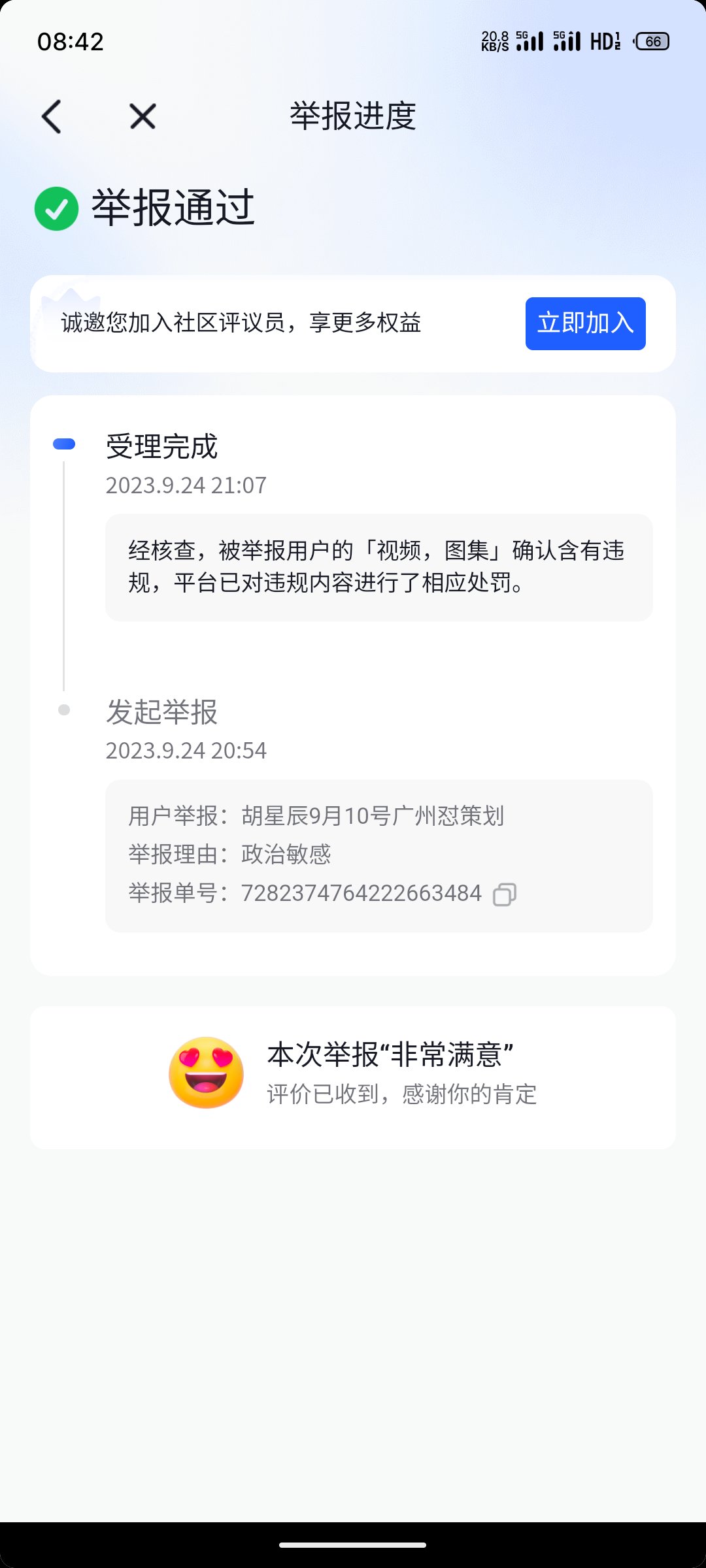 点🌿胡星辰1