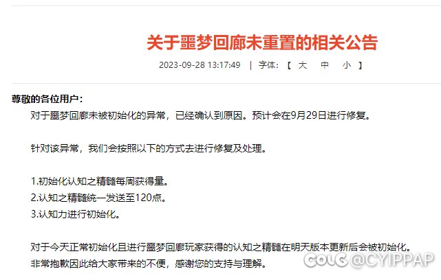 噩梦回廊bug公告什么意思？1