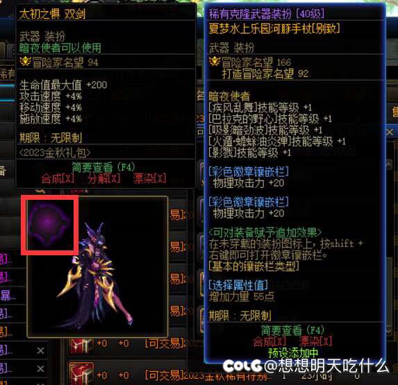 暗夜至尊武器装扮1