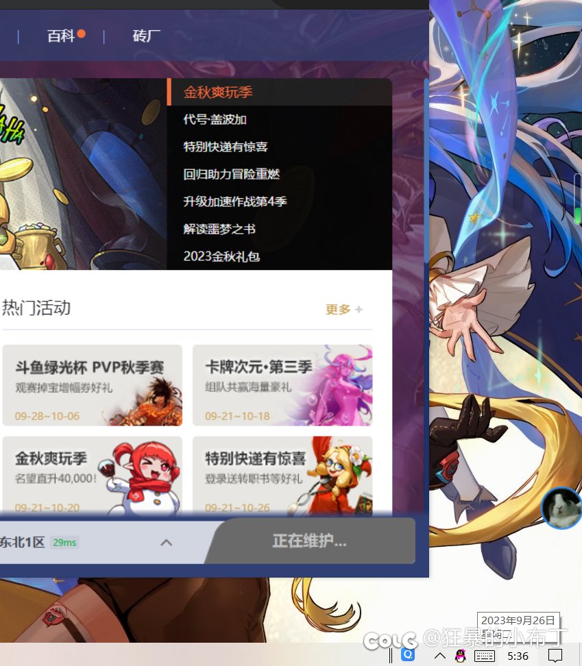 突然维护什么鬼1