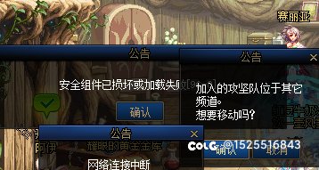 dnf安全组件已损坏1