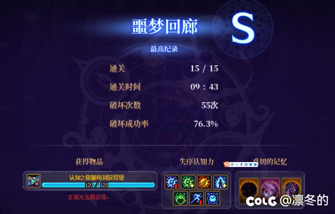 噩梦回廊已通关，就是个熟练的事儿，多打打就过了1